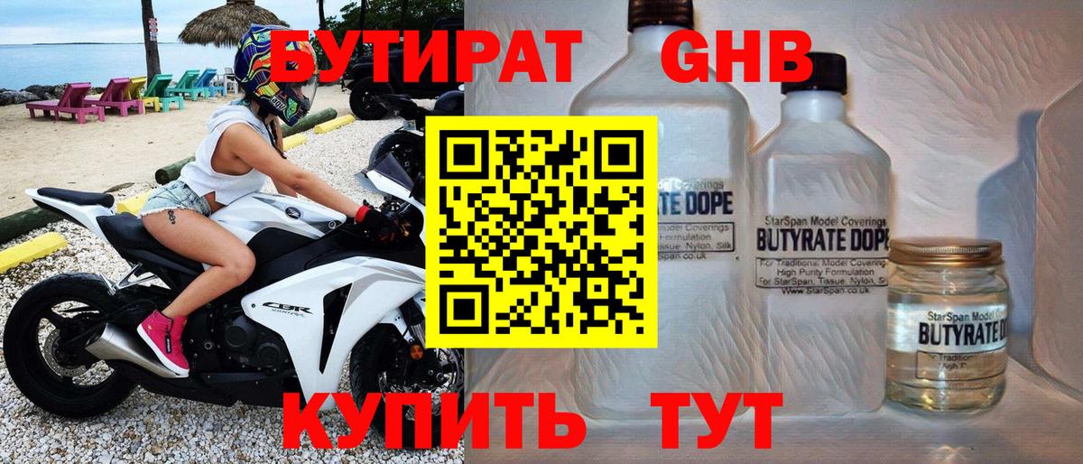 Каменск-Уральский  Бутират бутик  Вход с VPN 