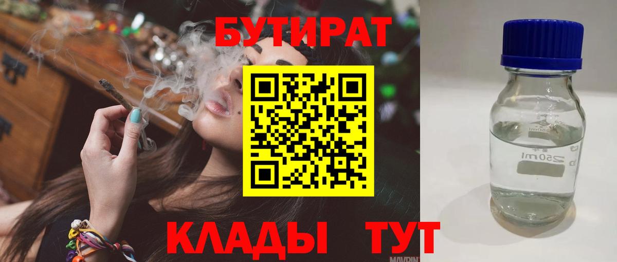 БУТИРАТ BDO Каменск-Уральский