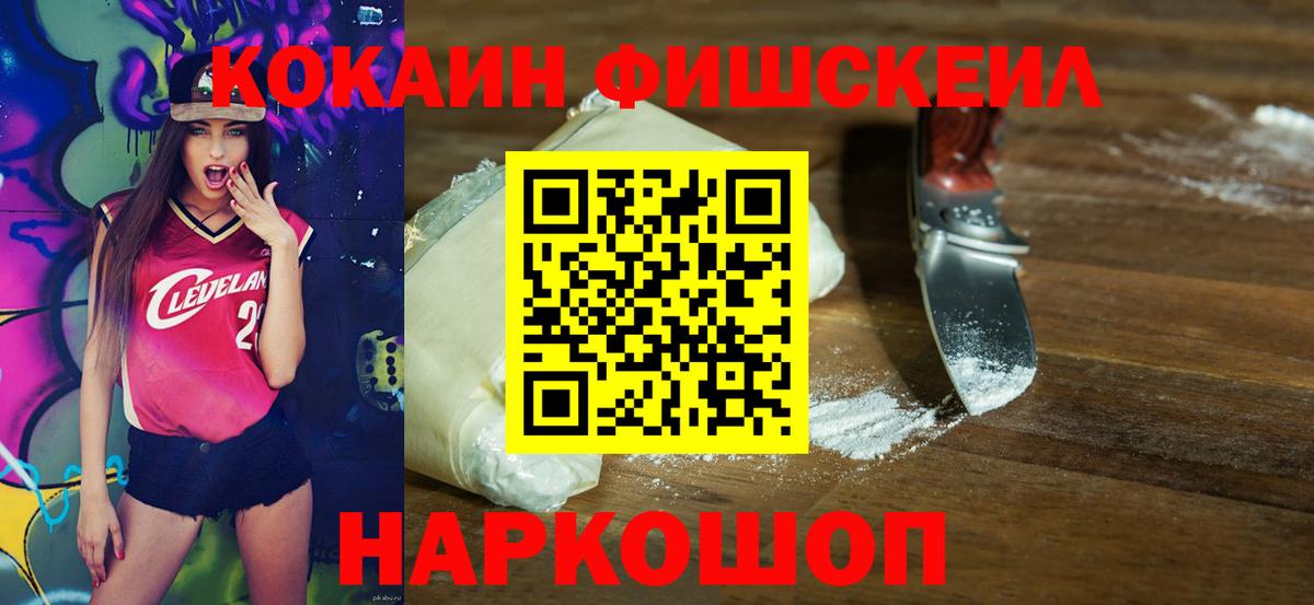 КОКАИН Эквадор  Кокаин FishScale  Кокаин  Вход с VPN  Каменск-Уральский 