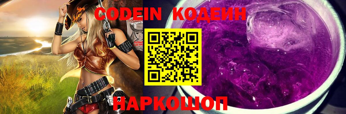 Codein Purple Drank  Кодеиновый сироп Lean напиток Lean (лин)  Каменск-Уральский  наркотики  Вход с VPN 