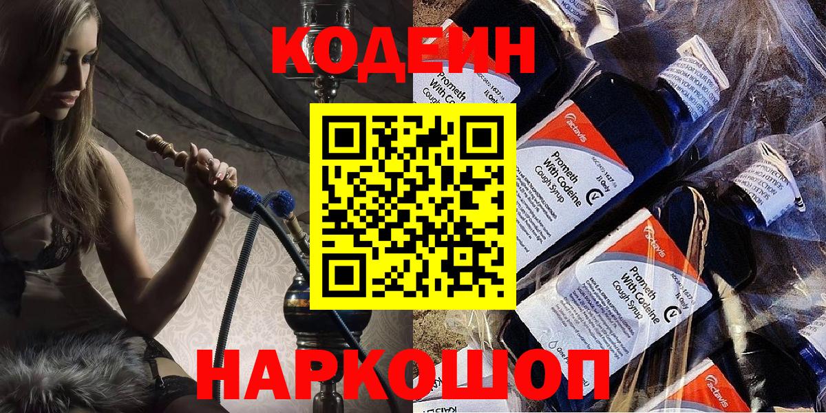Кодеин Purple Drank Каменск-Уральский