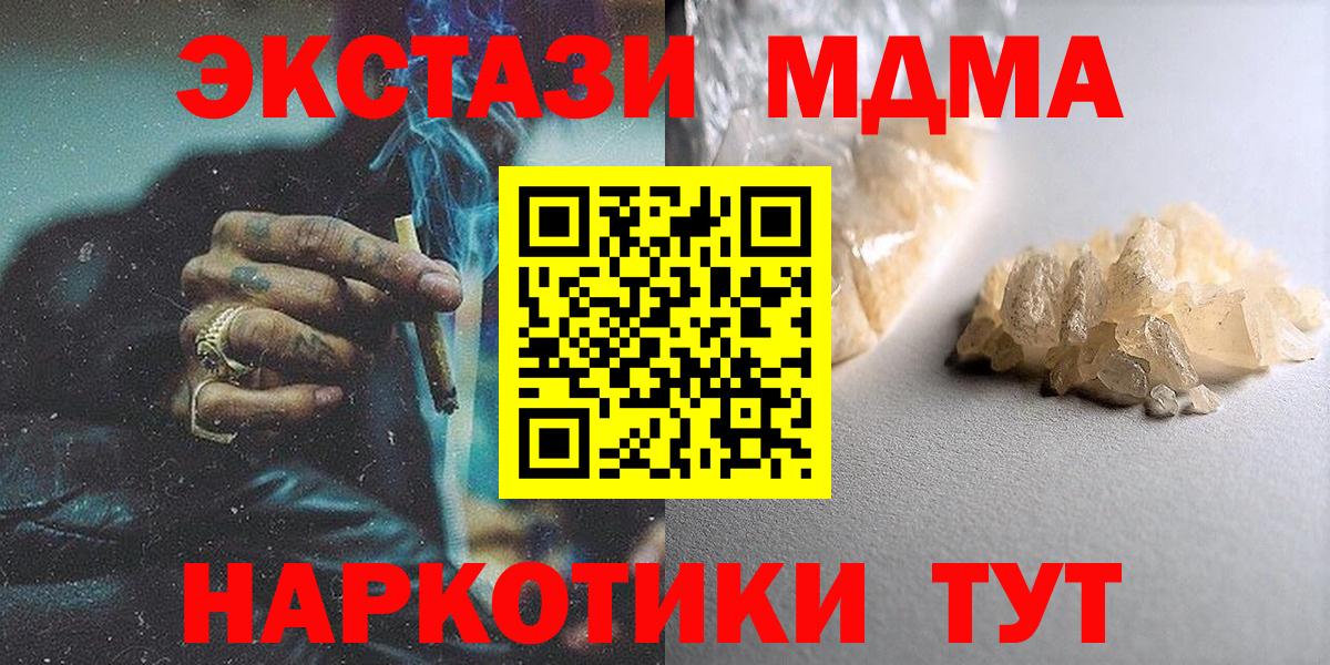 Каменск-Уральский  MDMA кристаллы  MDMA crystal  Вход с VPN 
